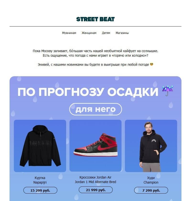 Письмо STREET BEAT на тему погоды