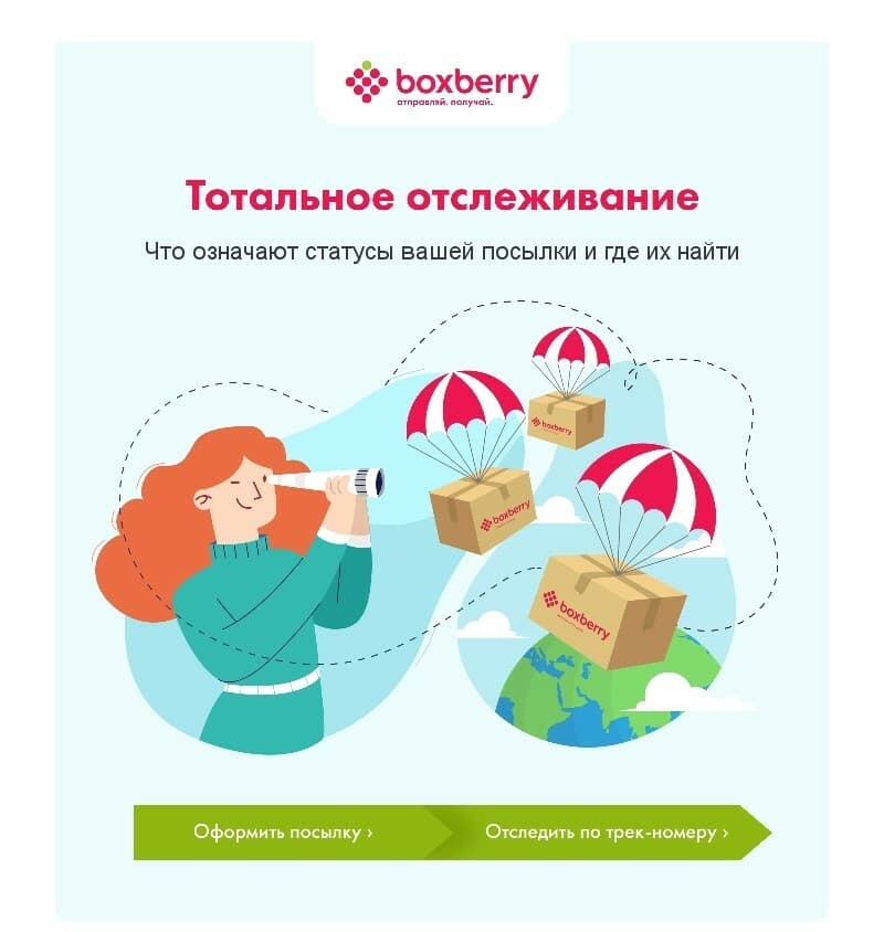 Письмо Boxberry об одной из болей аудитории
