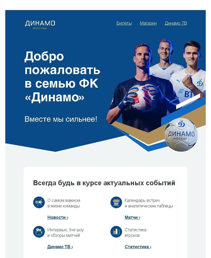 Приветственное письмо от ФК «Динамо»