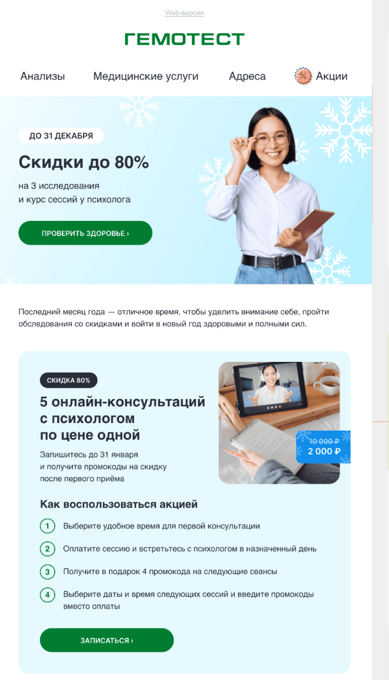  Email-письмо от Гемотест