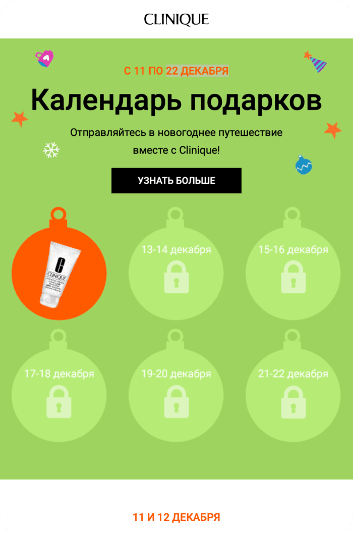  Календарь подарков CLINIQUE