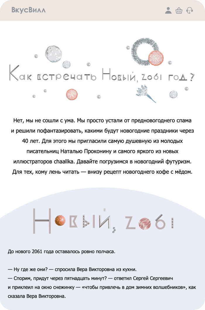  Новогодняя сказка от ВкусВилл