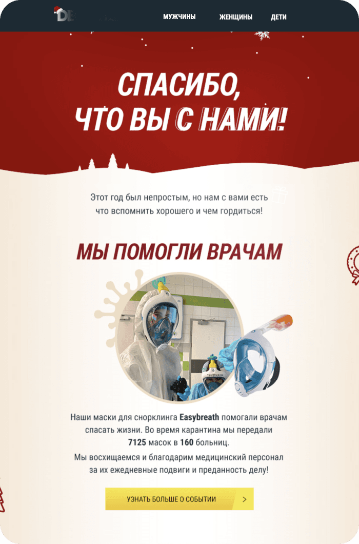Лучшее в 2020-м от ДЕКАТЛОН
