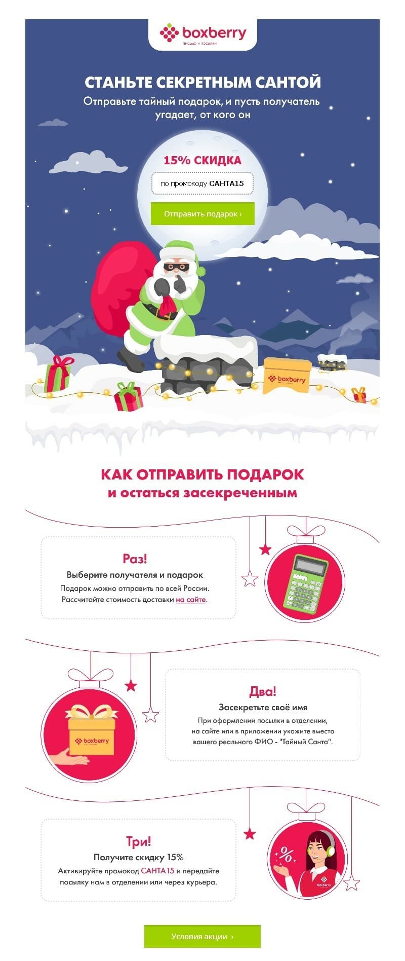 Письмо «Своя Компания» о новом меню