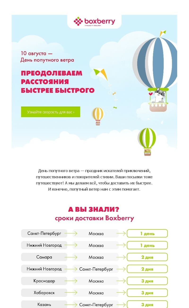Снятие возражение от Boxberry