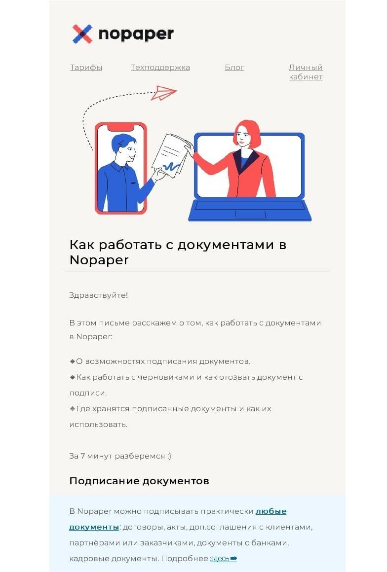Обучающее письмо от Nopaper
