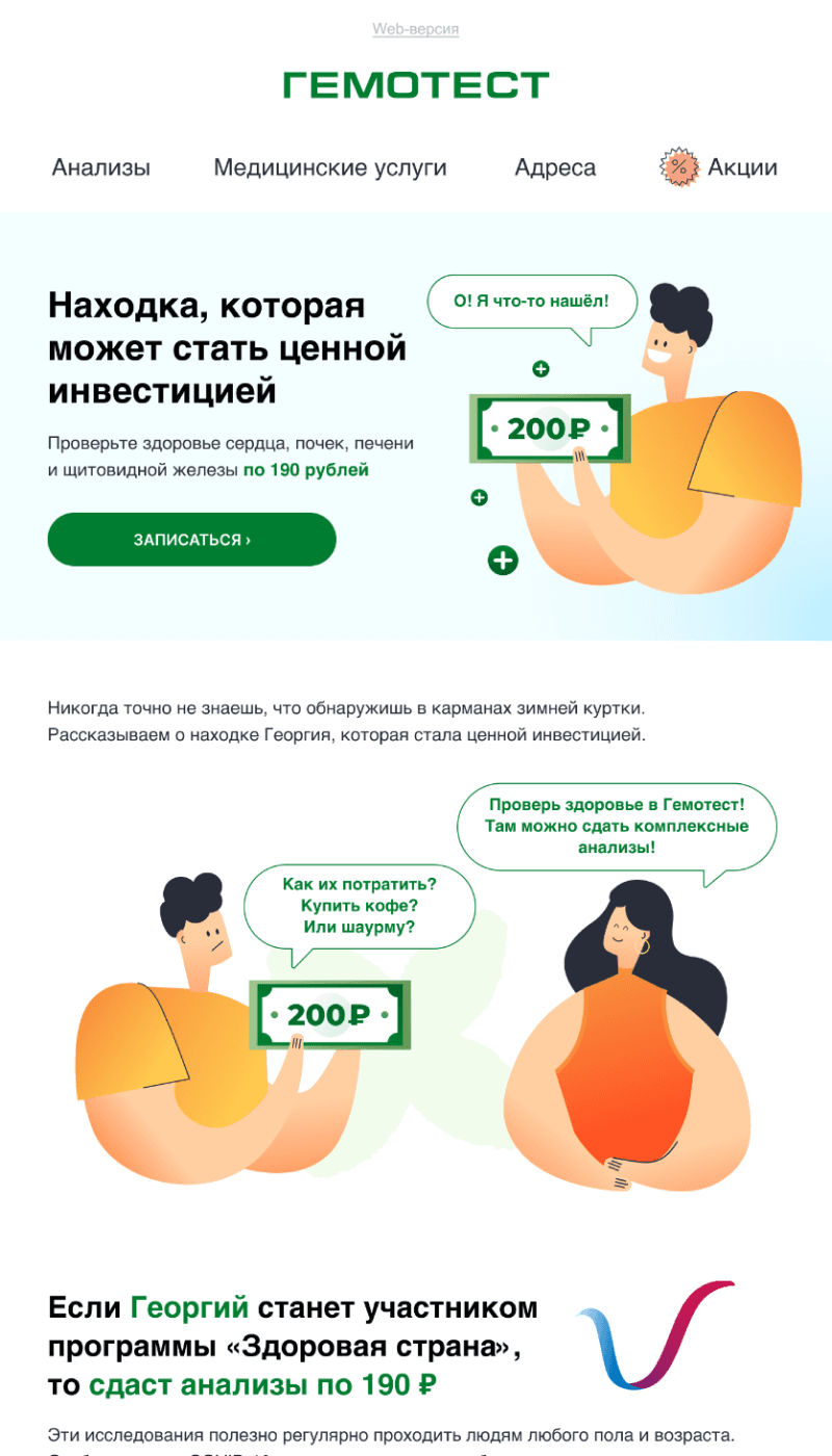 Email-письмо от Гемотест