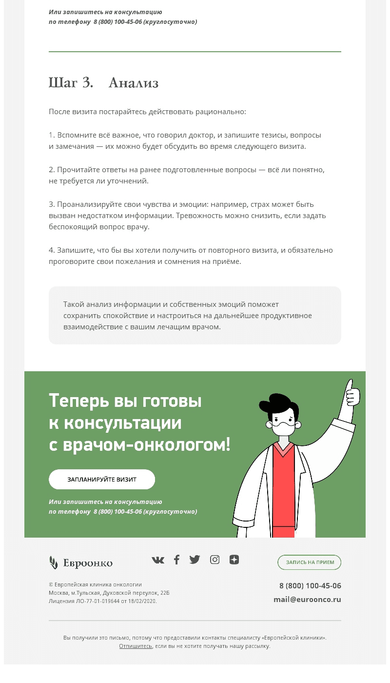  Email-письмо от Евроонко