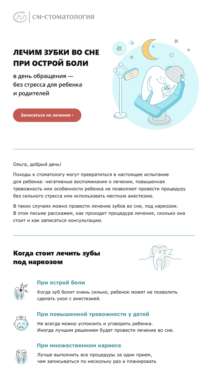  Email-письмо от СМ-стоматологии