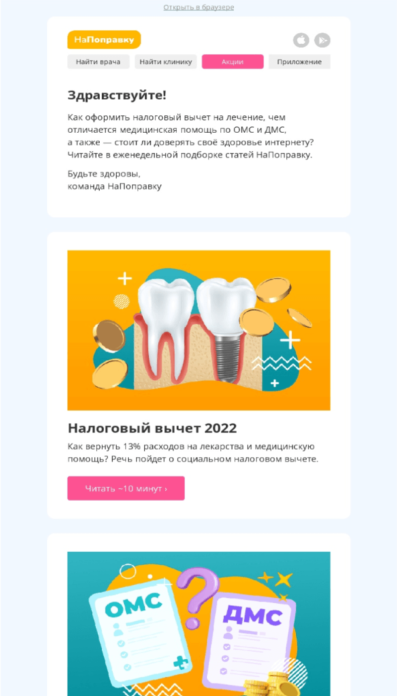  Email-письмо от НаПоправку