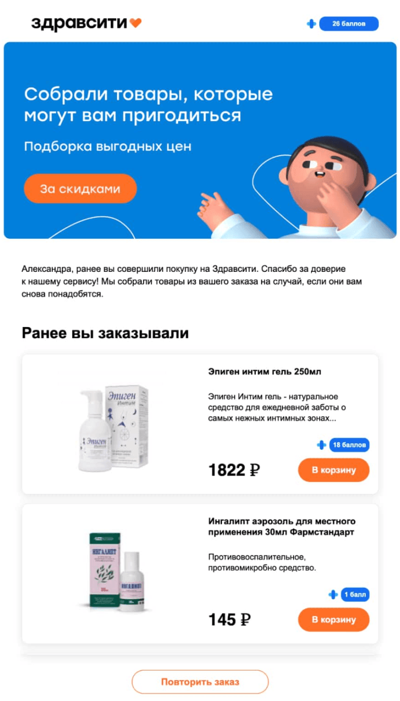  Email-письмо от Здравсити