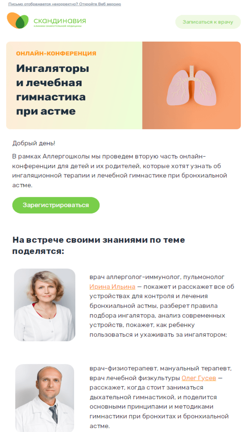  Email-письмо от Скандинавии