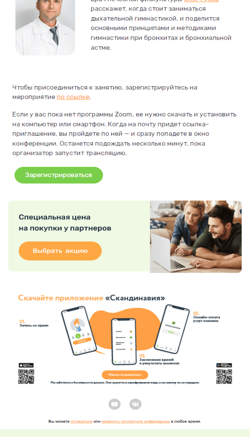  Email-письмо от Скандинавии
