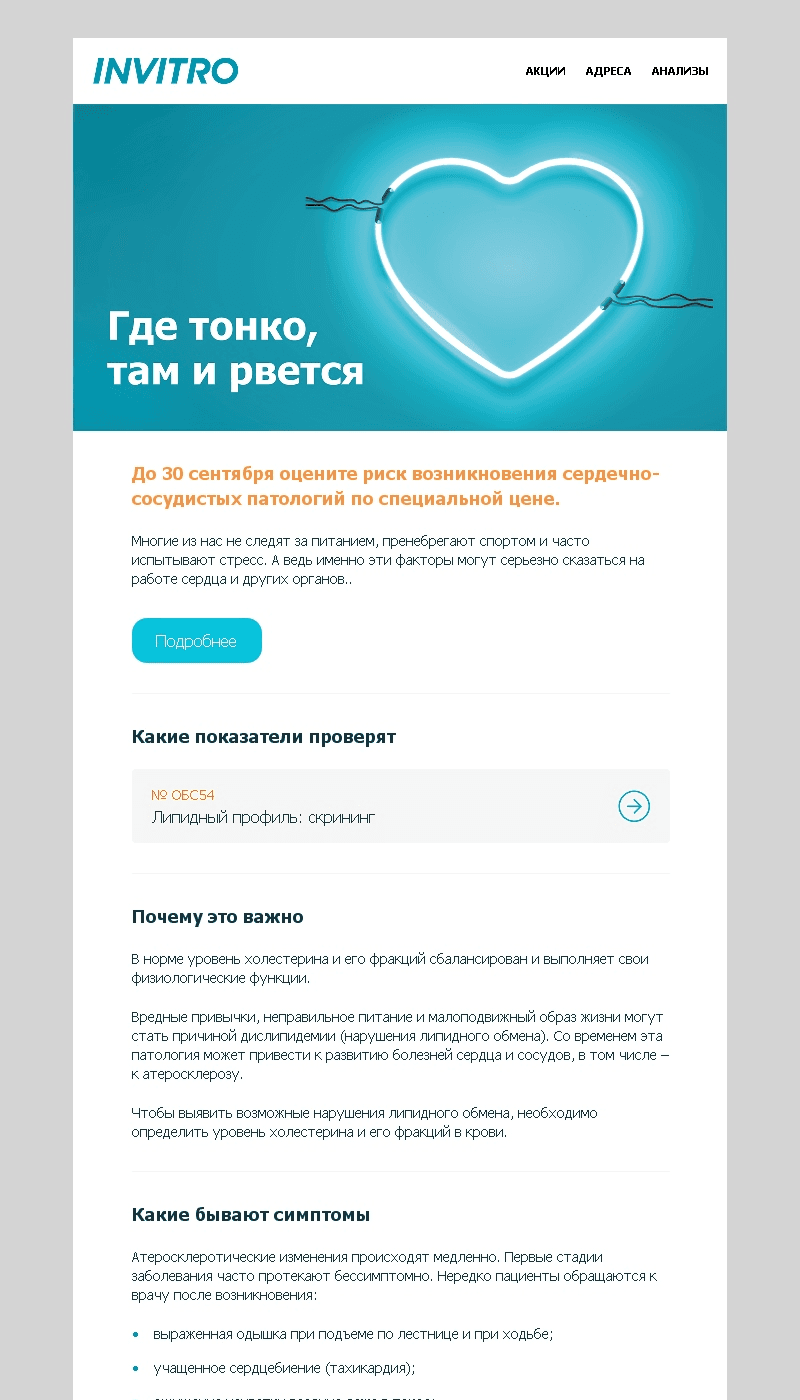  Email-письмо от INVITRO