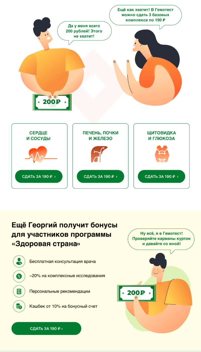 Email-письмо от Гемотест
