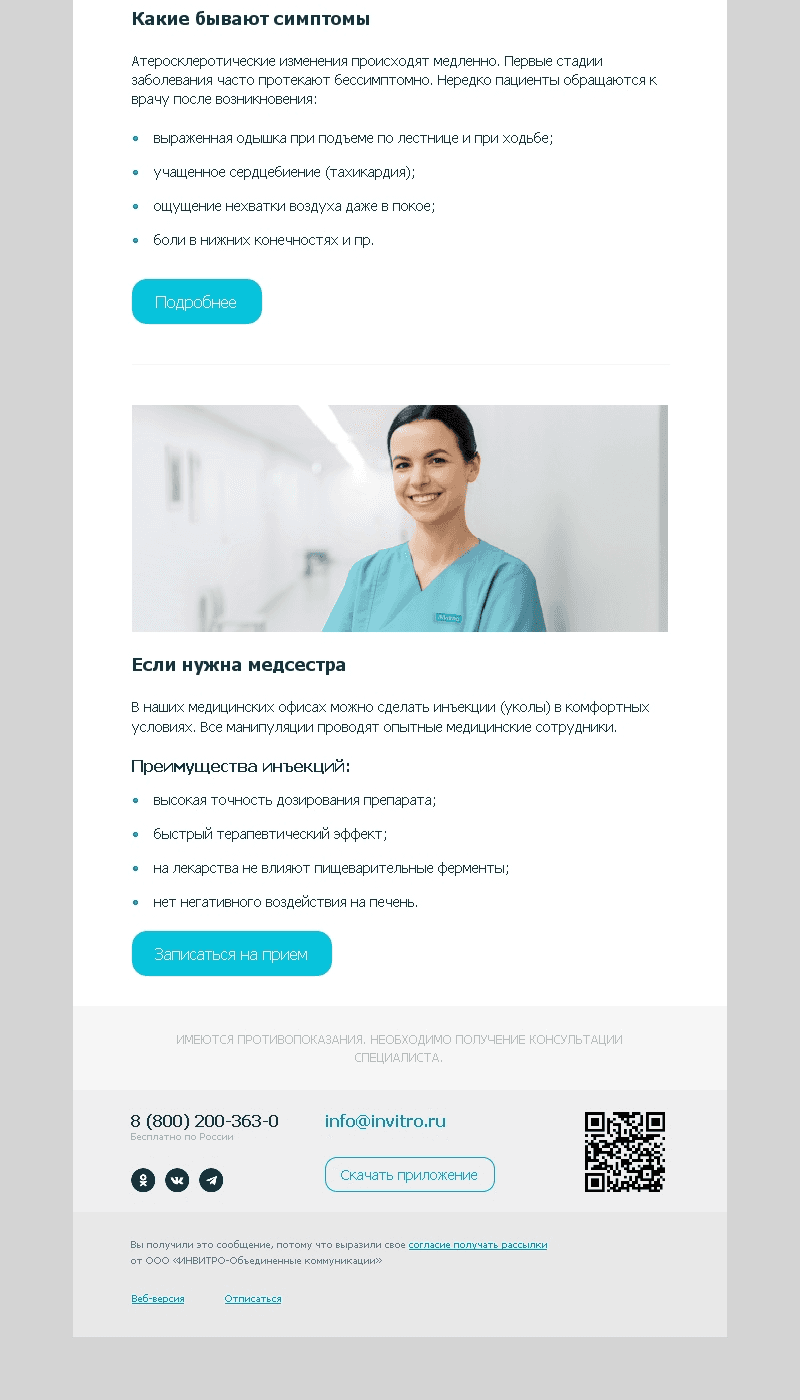  Email-письмо от INVITRO