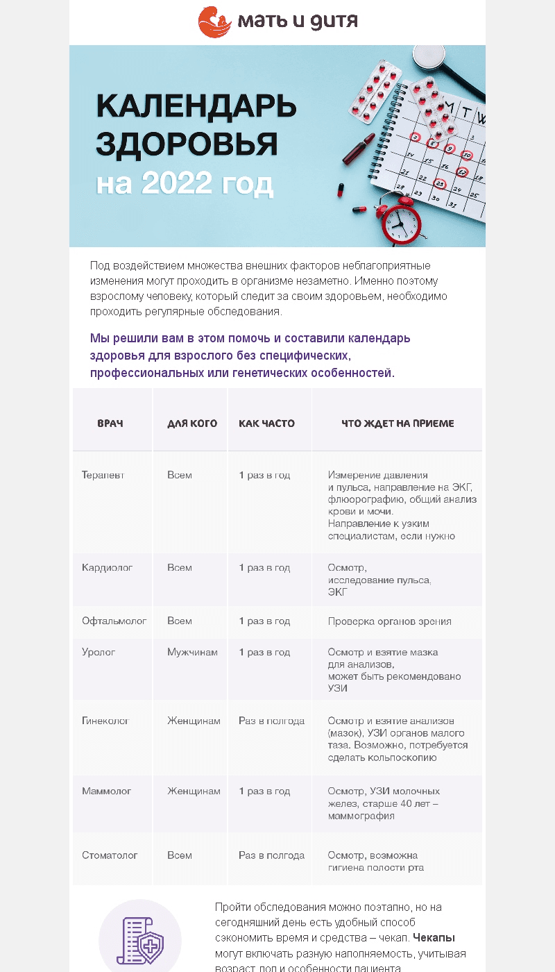  Email-письмо от Мать и Дитя