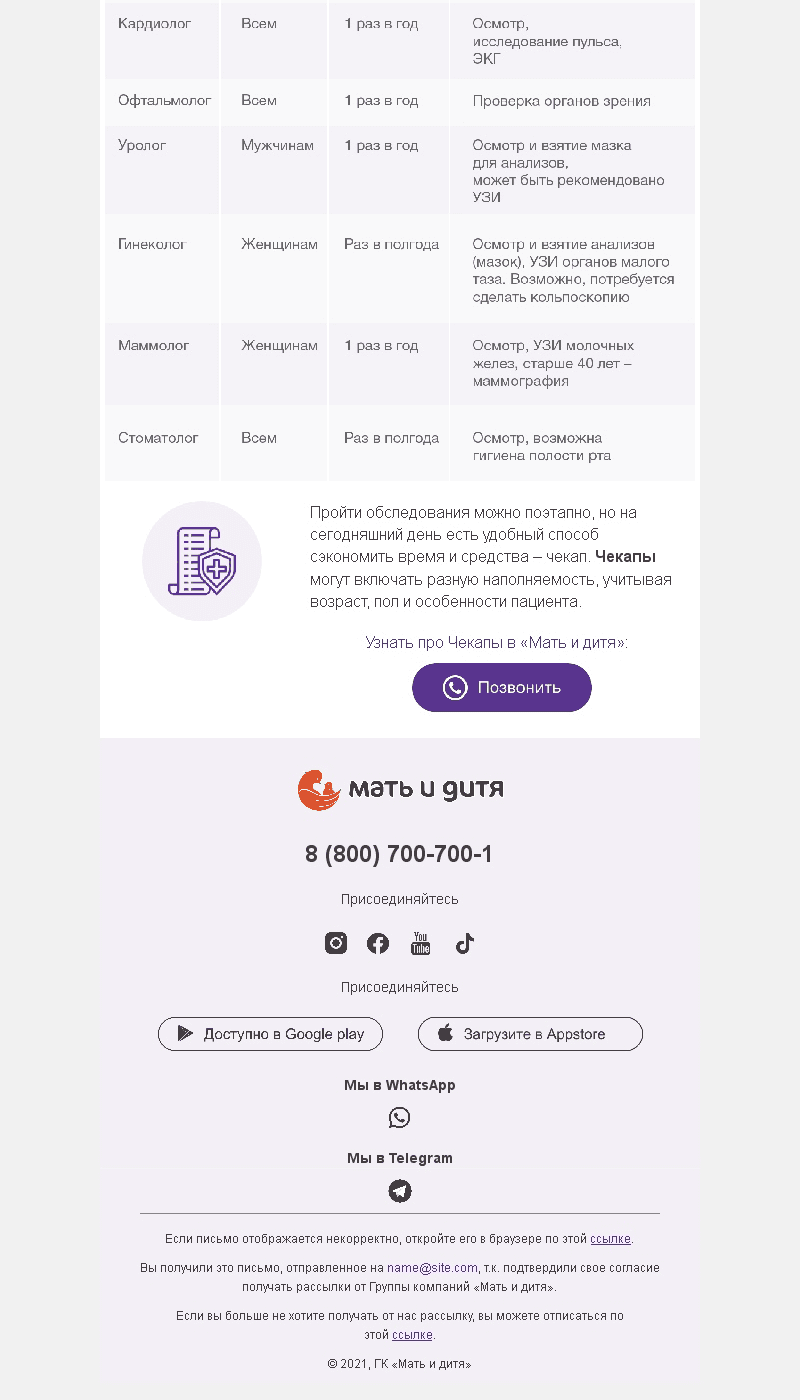 Email-письмо от Мать и Дитя