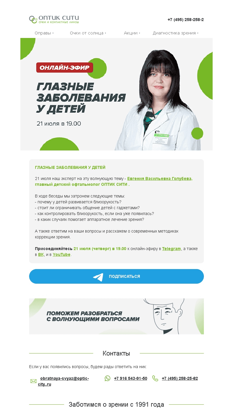  Email-письмо от ОПТИК СИТИ