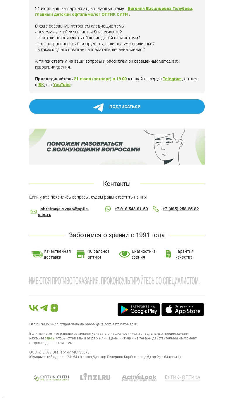  Email-письмо от ОПТИК СИТИ