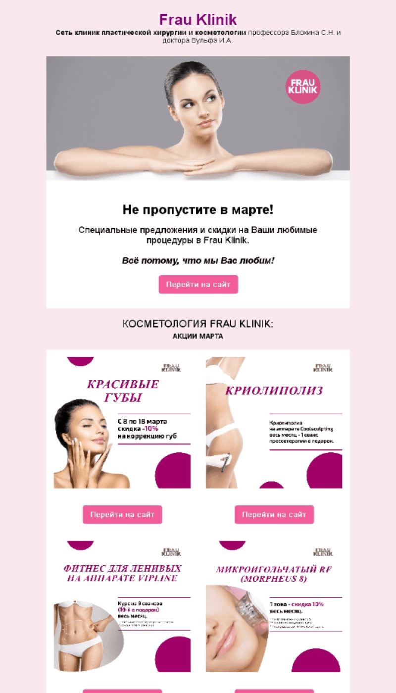 Email-письмо от Frau Klinik