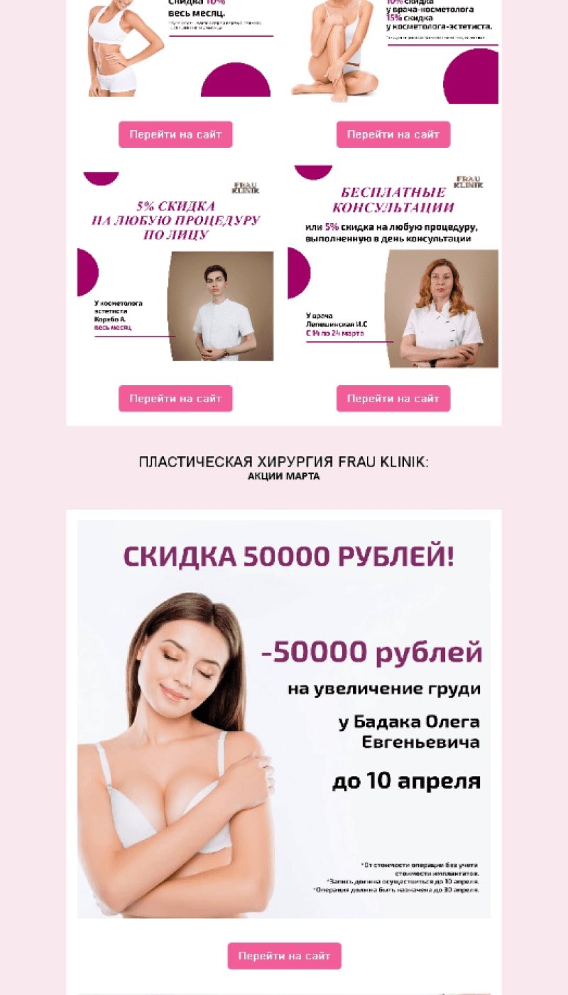  Email-письмо от Frau Klinik