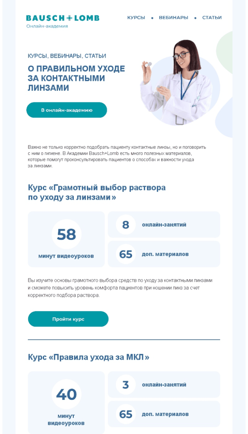  Email-письмо от Bausch+Lomb