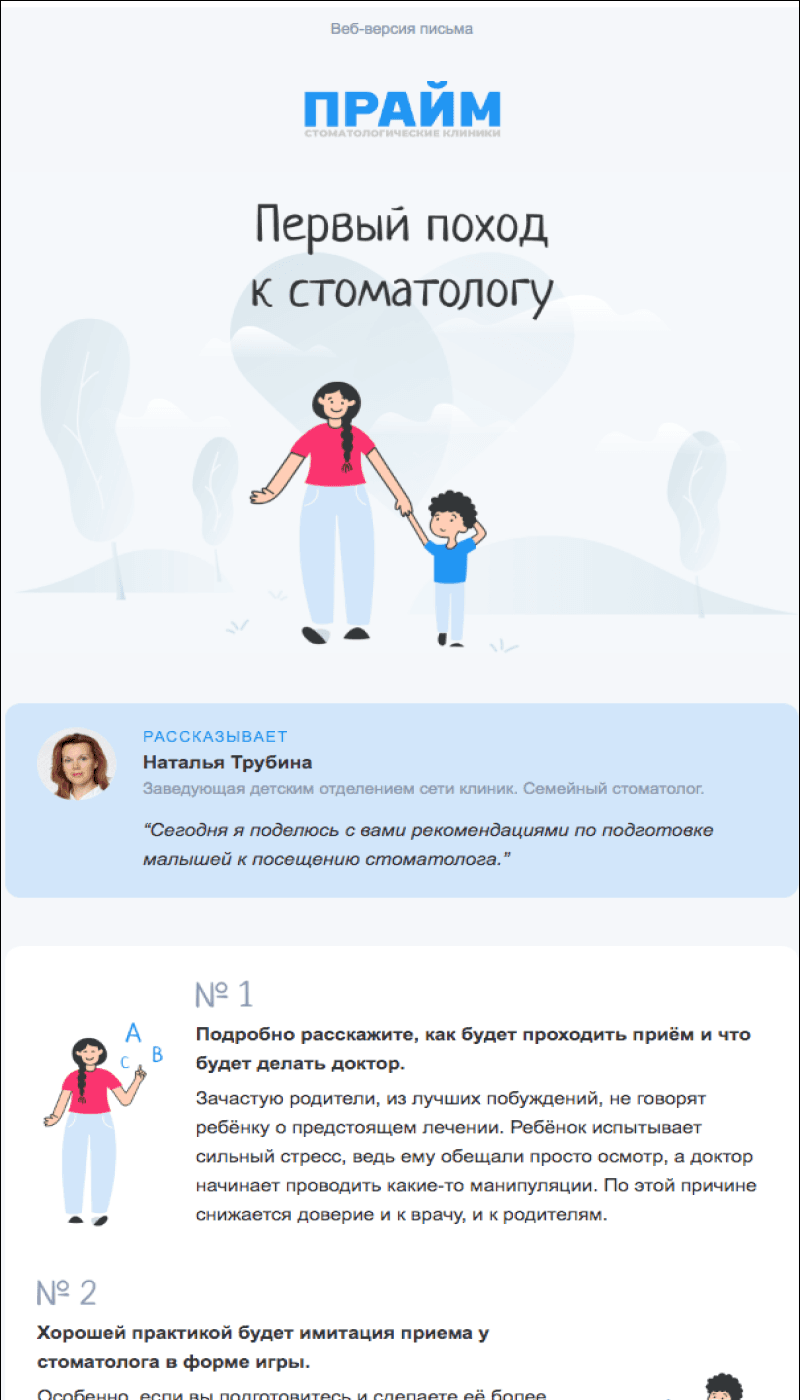  Email-письмо от ПРАЙМ