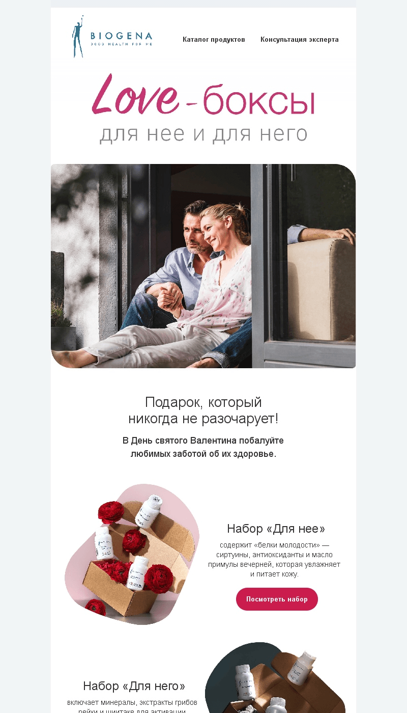  Email-письмо от BIOGENA
