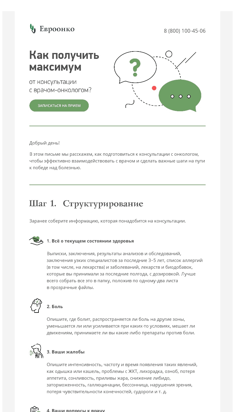  Email-письмо от Евроонко