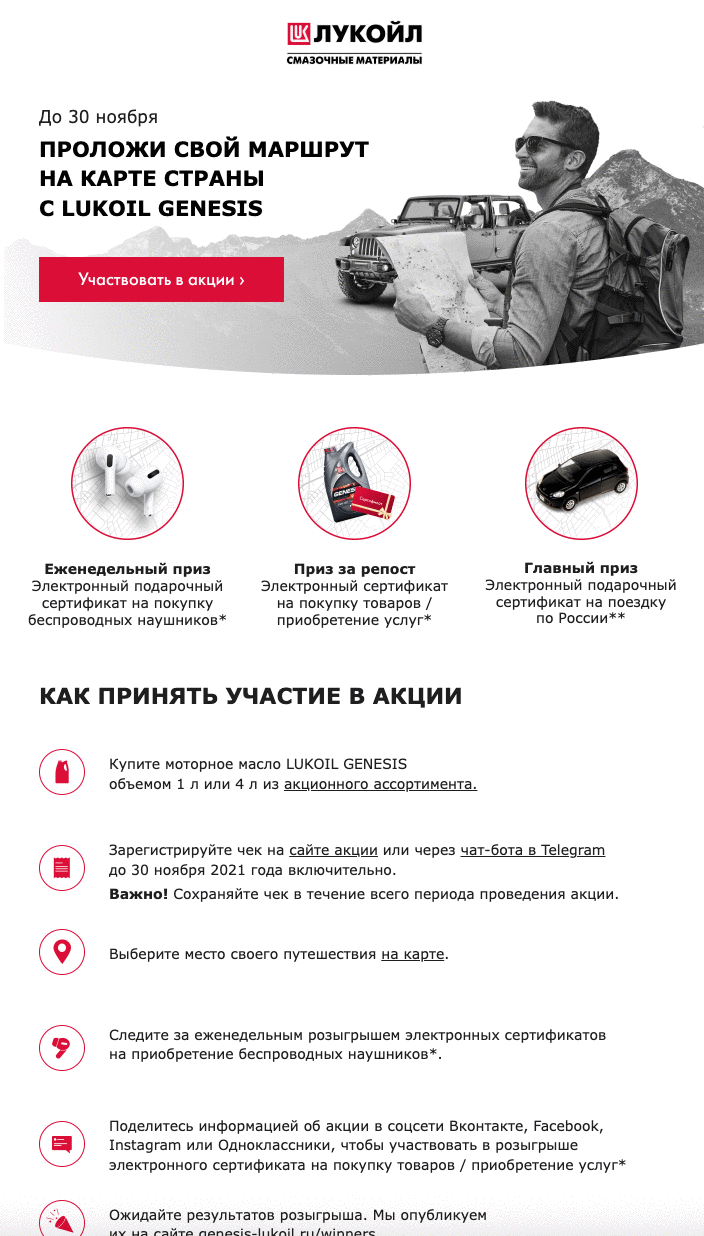 AMP-письмо с каруселью товаров от ЛУКОЙЛ