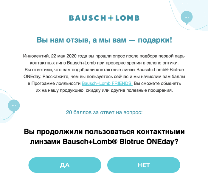 AMP-письмо с формой обратной связи от Bausch+Lomb
